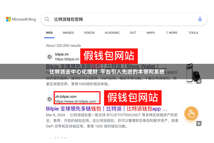 比特派去中心化理财  平台引入先进的本领和系统