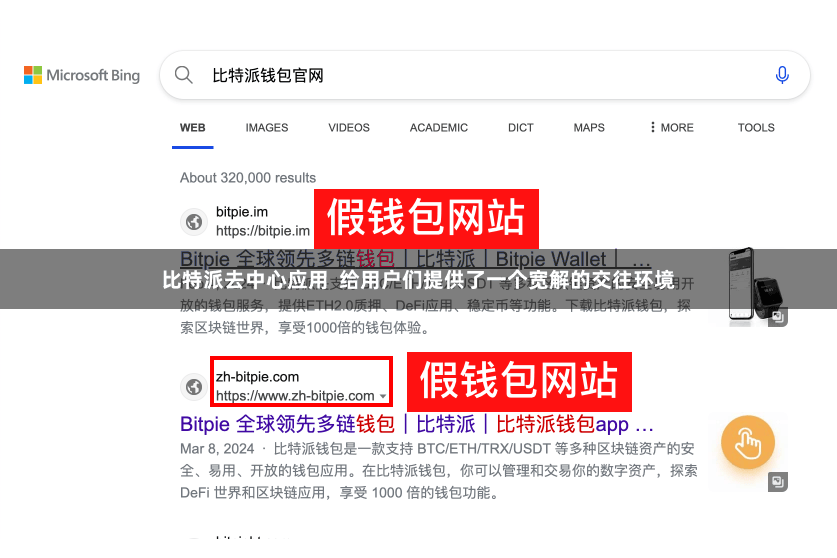 比特派去中心应用  给用户们提供了一个宽解的交往环境